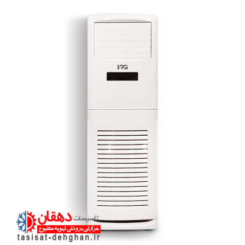 کولر اسپلیت ایستاده  ایران رادیاتورIAC-60CH/FS-S/A