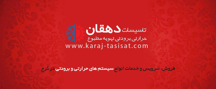 تاسیسات دهقان